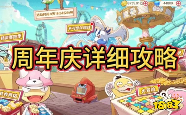 口袋觉醒周年庆版下载