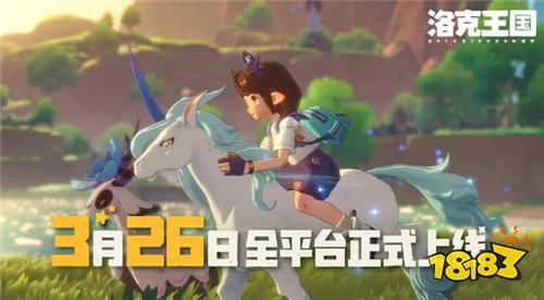 腾讯《洛克王国：世界》游戏今日上线，全平台数据互通