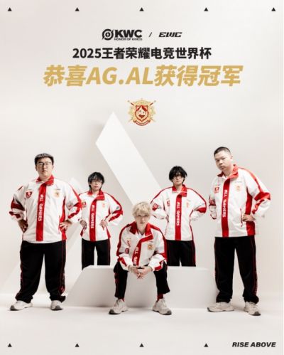 KWC2026席位官宣,AG.AL领衔出征,HOK&AOV携手全球20支队伍共争锋