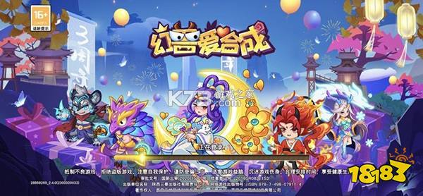 幻兽爱合成 v2.6.8 官方正版下载