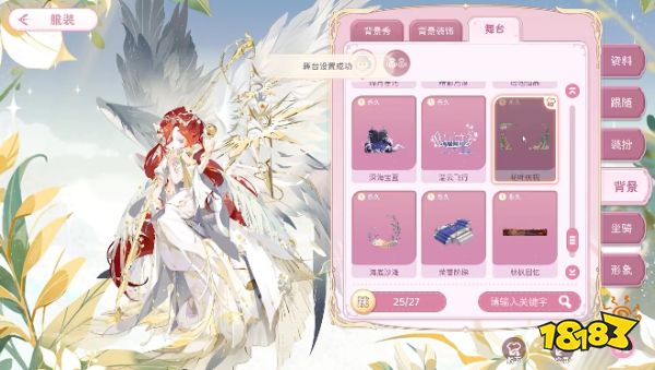 小花仙拉贝尔之约