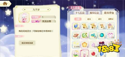 小花仙拉贝尔之约