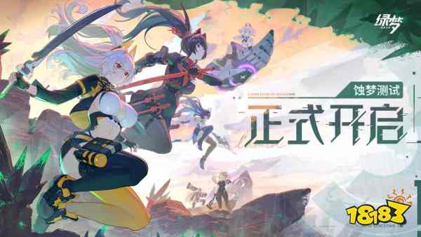 废土新世界今日解锁!《绿梦:时空之声》「蚀梦测试」今日正式开启