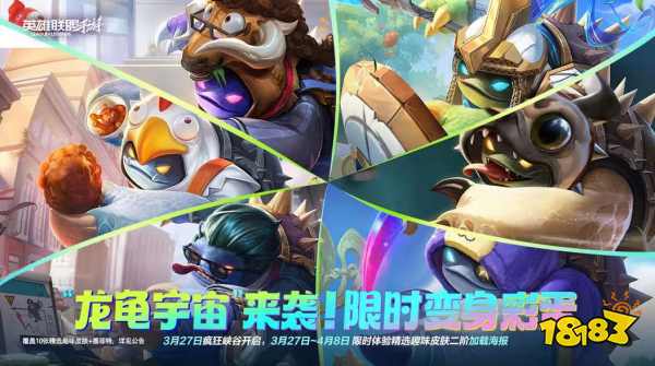 一觉醒来变正规军了:官方带头玩梗,“龙龟宇宙”席卷LOLM峡谷!