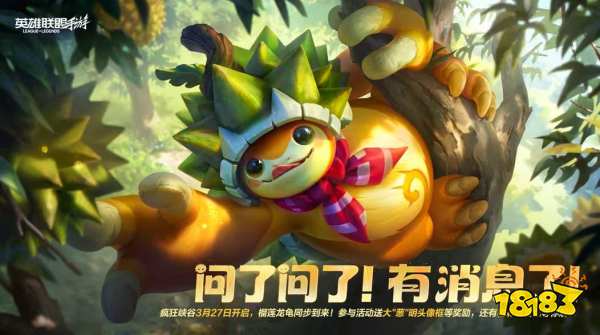 一觉醒来变正规军了:官方带头玩梗,“龙龟宇宙”席卷LOLM峡谷!