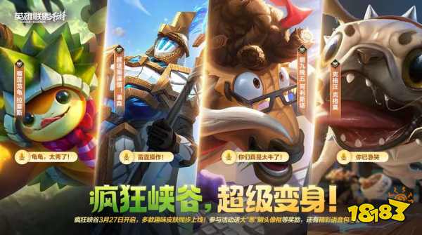 一觉醒来变正规军了:官方带头玩梗,“龙龟宇宙”席卷LOLM峡谷!