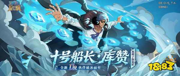 山智的正义，在此绽放!《航海王 启航》艾格赫德·山智燃情登场