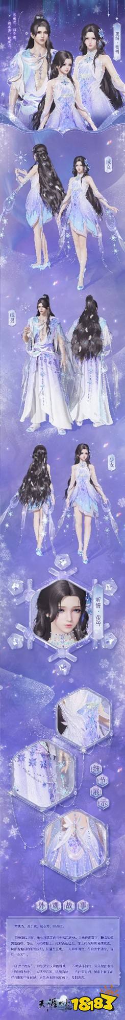 天刀手游全新雪花主题外观登场，共赴一场迟来的赏“雪”之约~