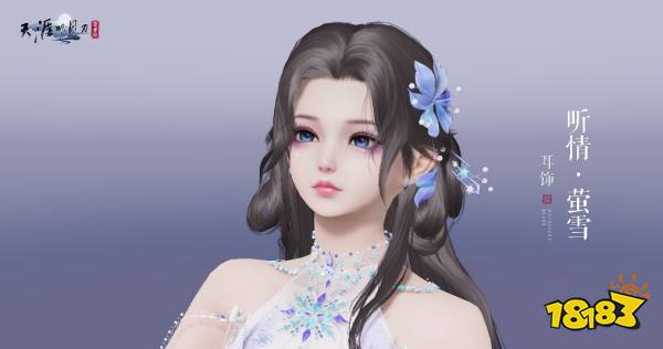 天刀手游全新雪花主题外观登场，共赴一场迟来的赏“雪”之约~