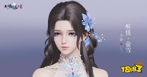 天刀手游全新雪花主题外观登场，共赴一场迟来的赏“雪”之约~