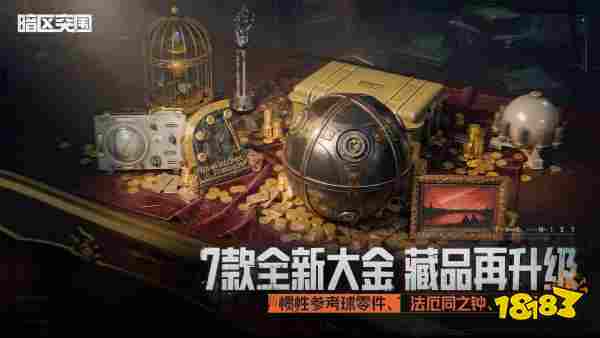 《暗区突围》全新版本“迷雾”4月2日来袭!山谷限时双倍爆率!新玩法新大金等你体验!