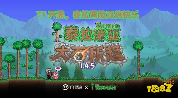 《泰拉瑞亚》与TT语音联动开启，语音相伴，大「石」所趋！