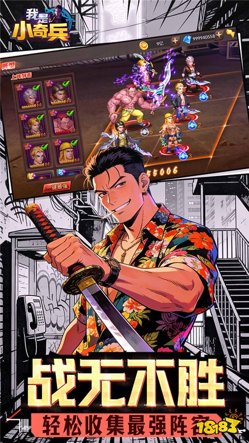 陈浩南、山鸡哥全员登场！《我是小奇兵》圆你古惑仔江湖梦！