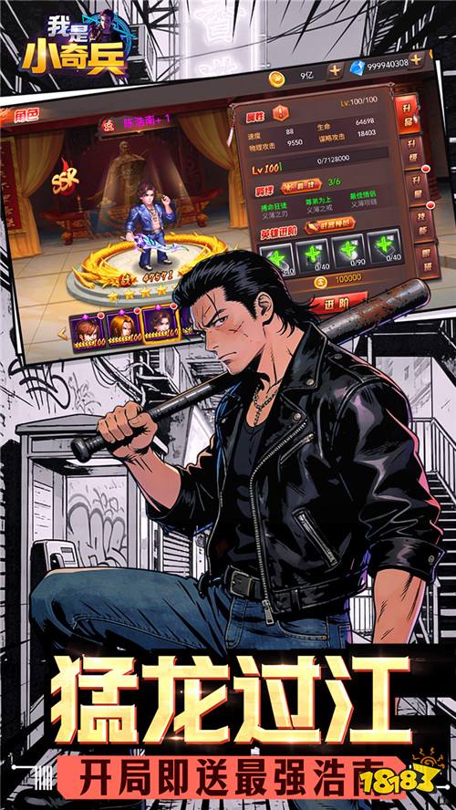 陈浩南、山鸡哥全员登场！《我是小奇兵》圆你古惑仔江湖梦！