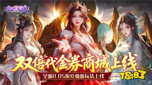 乱世龙魂0.05折双倍代金版