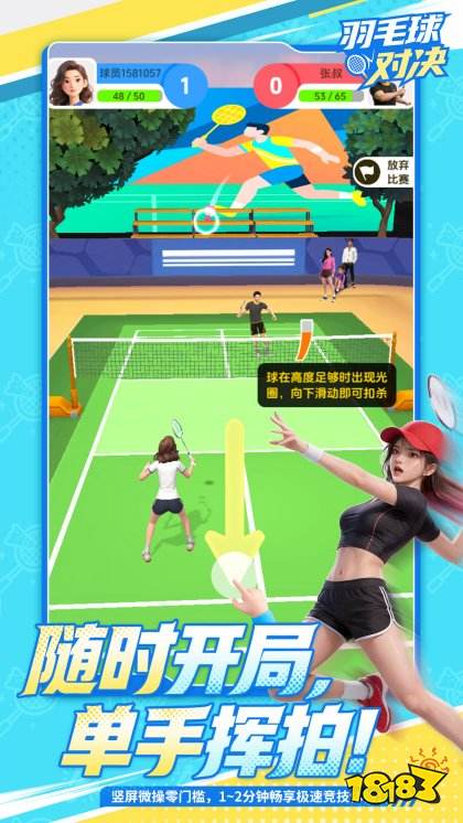 羽毛球对决安卓版