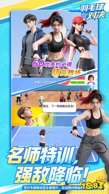 羽毛球对决官方版
