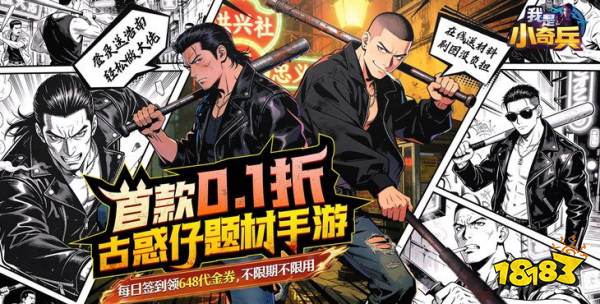 我是小奇兵0.1折版