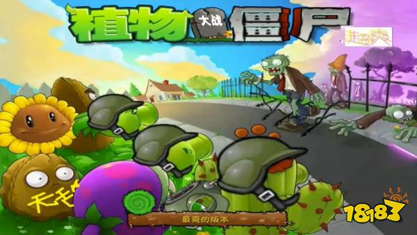 植物大战僵尸超爽版手机版