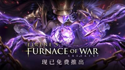 无限机兵 免费DLC厄瑞涅战争熔炉上线 玩家评价褒贬不一