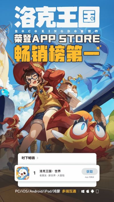 畅销榜第一,首日超1500万新进,《洛克王国:世界》上线全网霸榜!