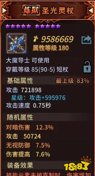 大魔導(dǎo)士苦痛塔攻略配圖3