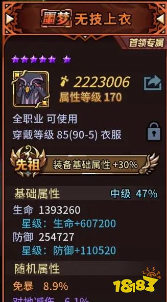 大魔導(dǎo)士苦痛塔攻略配圖2