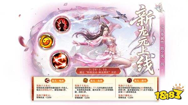 新天龙八部官方版下载