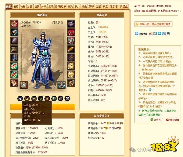 新天龙八部最新版下载