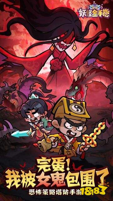 妖怪金手指手游最新版免费下载