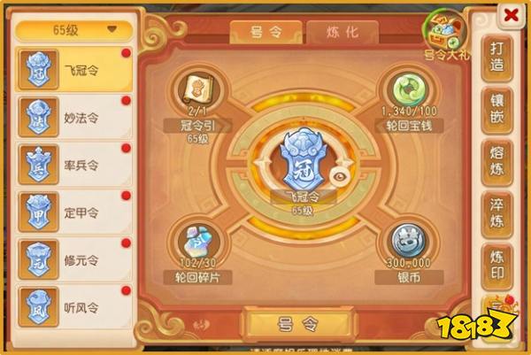 梦幻西游手游轮回令要多少钱 梦幻西游手游轮回令打造成本一览