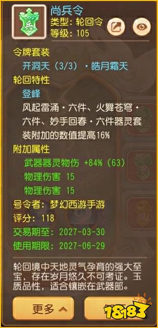 梦幻西游手游轮回令与器灵是什么关系 梦幻西游手游轮回令器灵关系介绍