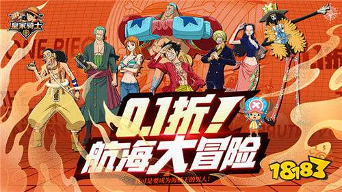 不肝不氪一键变强！《皇家骑士》热血航海冒险重磅开启！