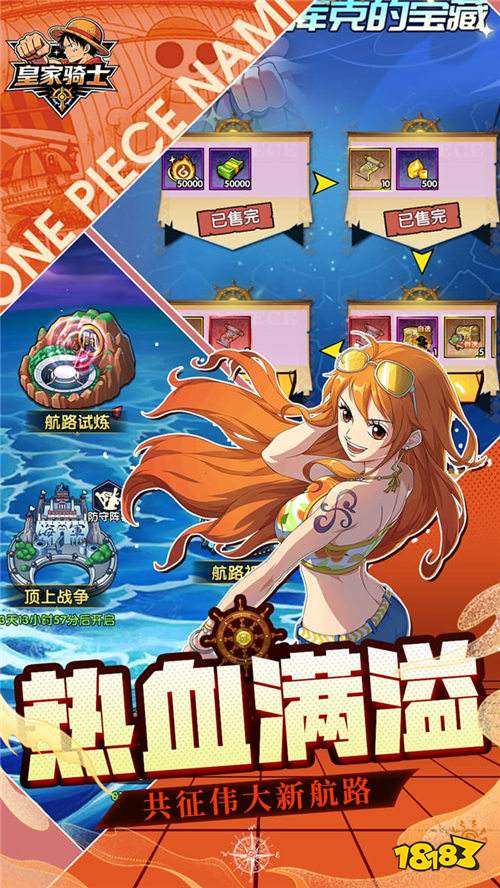 不肝不氪一键变强！《皇家骑士》热血航海冒险重磅开启！