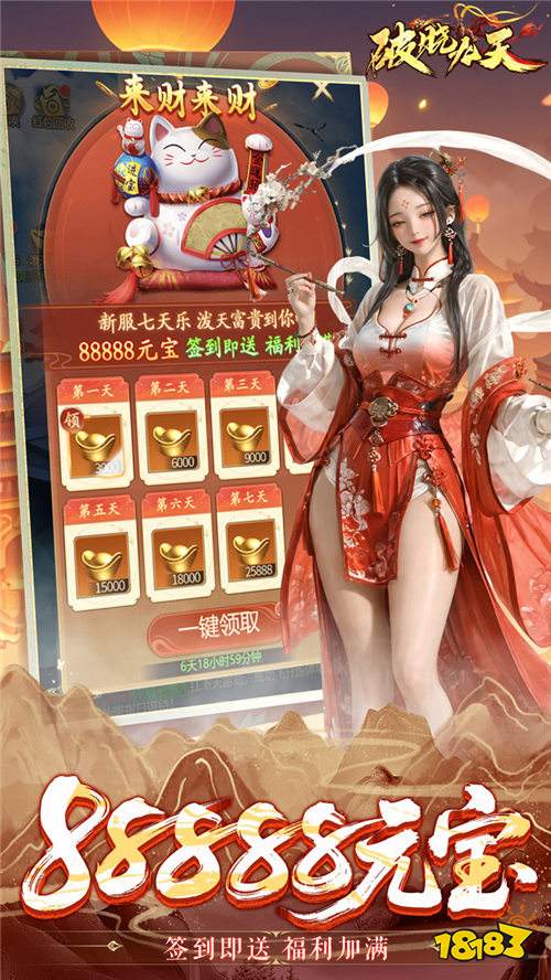 破晓九天0.1折送SR仙灵版