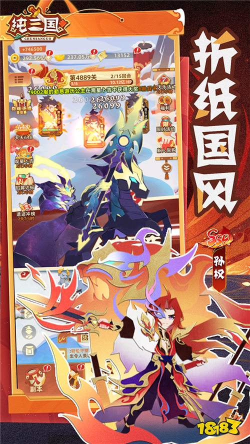 纯三国0.1折剪纸三国版