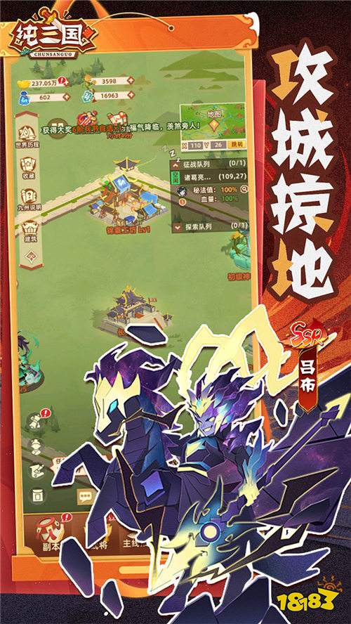 纯三国0.1折剪纸三国版