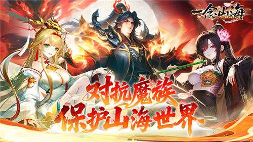 0元培養(yǎng)最強(qiáng)角色！一念山海手游零氪保姆級攻略7天戰(zhàn)力飆升全指南！