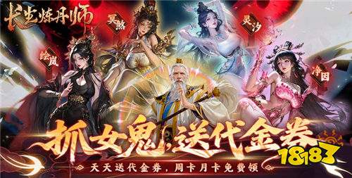 长生炼丹师手游新手前期升级攻略：零氪也能玩转道士回合卡牌！