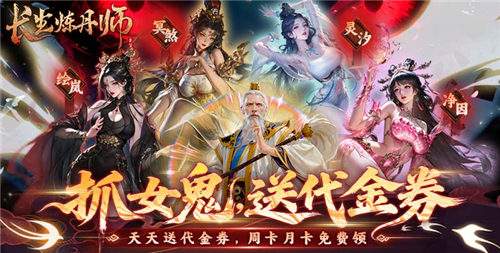 長生煉丹師手游新手前期升級攻略：零氪也能玩轉(zhuǎn)道士回合卡牌！