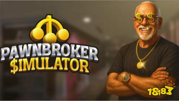 典当行模拟器手机版