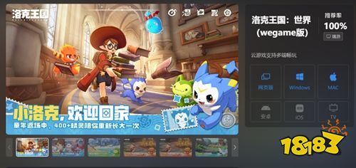 洛克王国：世界云游戏官方正版下载