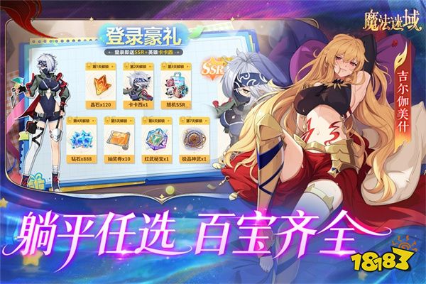 魔法迷域九游版下载