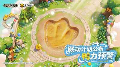 鸭力预警！《英魂之刃》× B.Duck小黄鸭联动计划正式公布
