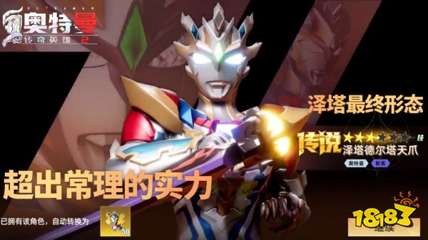 《奥特曼传奇英雄2》新手玩法攻略