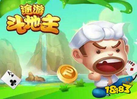 斗地主手机游戏有哪些 斗地主手机游戏推荐