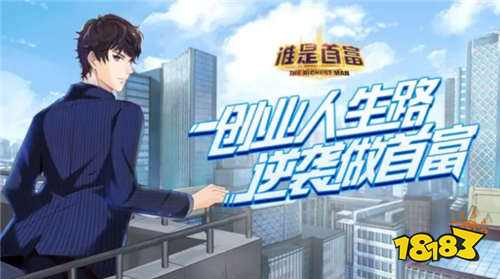 谁是首富内购免费1.9.7