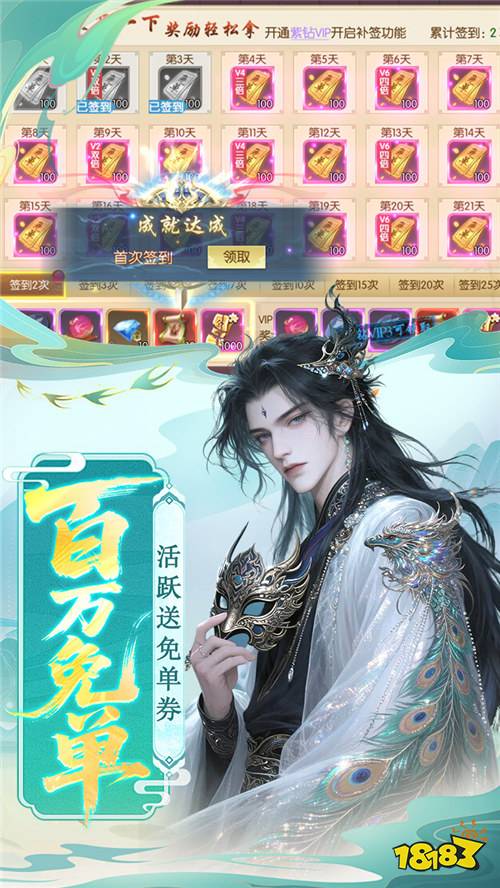 剑舞乾坤0.1折百万免单版