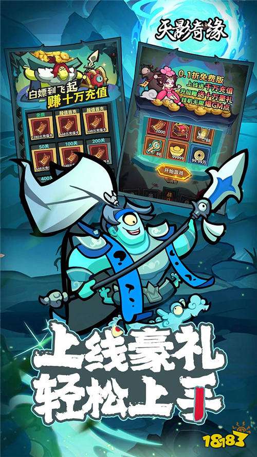 天影奇缘0.1折1W免费版