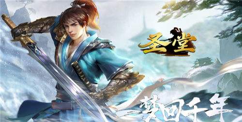 圣堂千年盛世手游新手攻略，比傳奇還老的神作，零氪搬磚躺賺不踩坑！